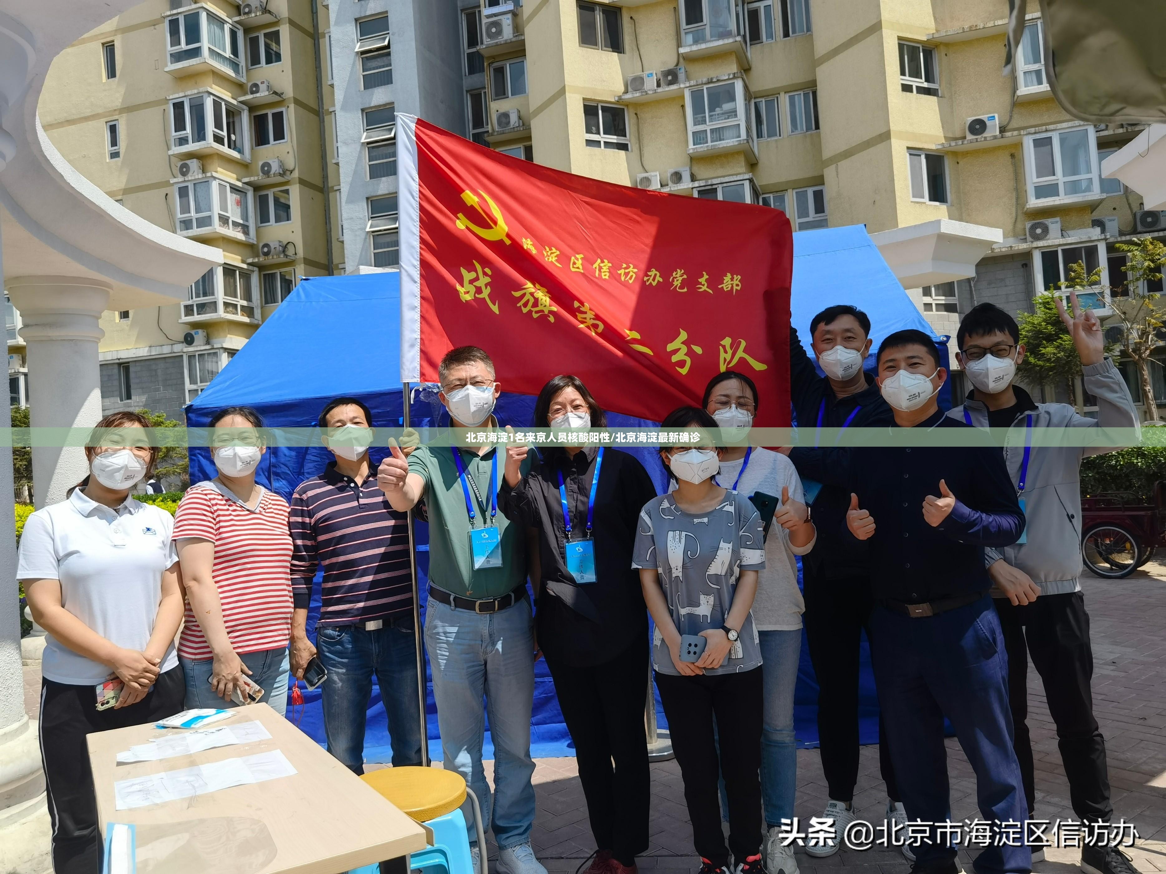 北京海淀1名来京人员核酸阳性/北京海淀最新确诊 北京海淀1名来京人员核酸阳性/北京海淀最新确诊