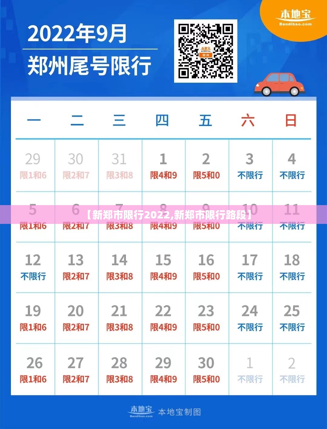 【新郑市限行2022,新郑市限行路段】