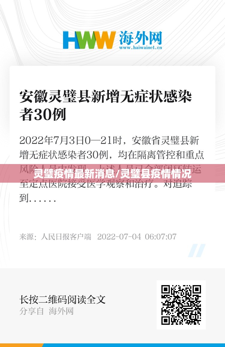 灵璧疫情最新消息/灵璧县疫情情况 灵璧疫情最新消息/灵璧县疫情情况