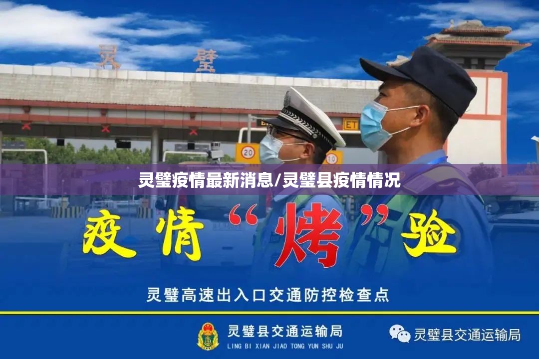 灵璧疫情最新消息/灵璧县疫情情况 灵璧疫情最新消息/灵璧县疫情情况