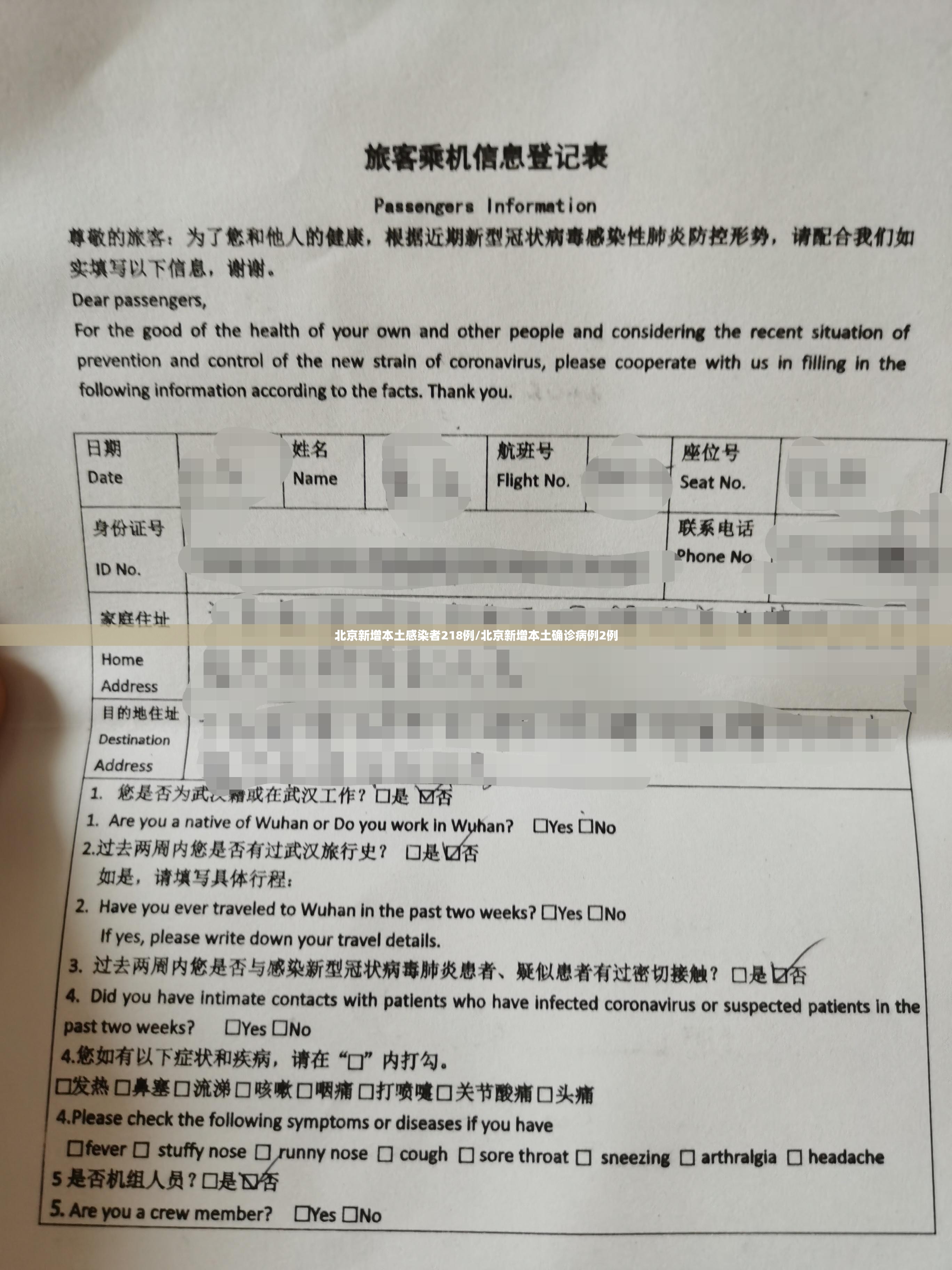 北京新增本土感染者218例/北京新增本土确诊病例2例