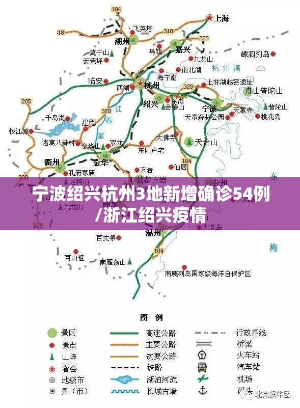 宁波绍兴杭州3地新增确诊54例/浙江绍兴疫情