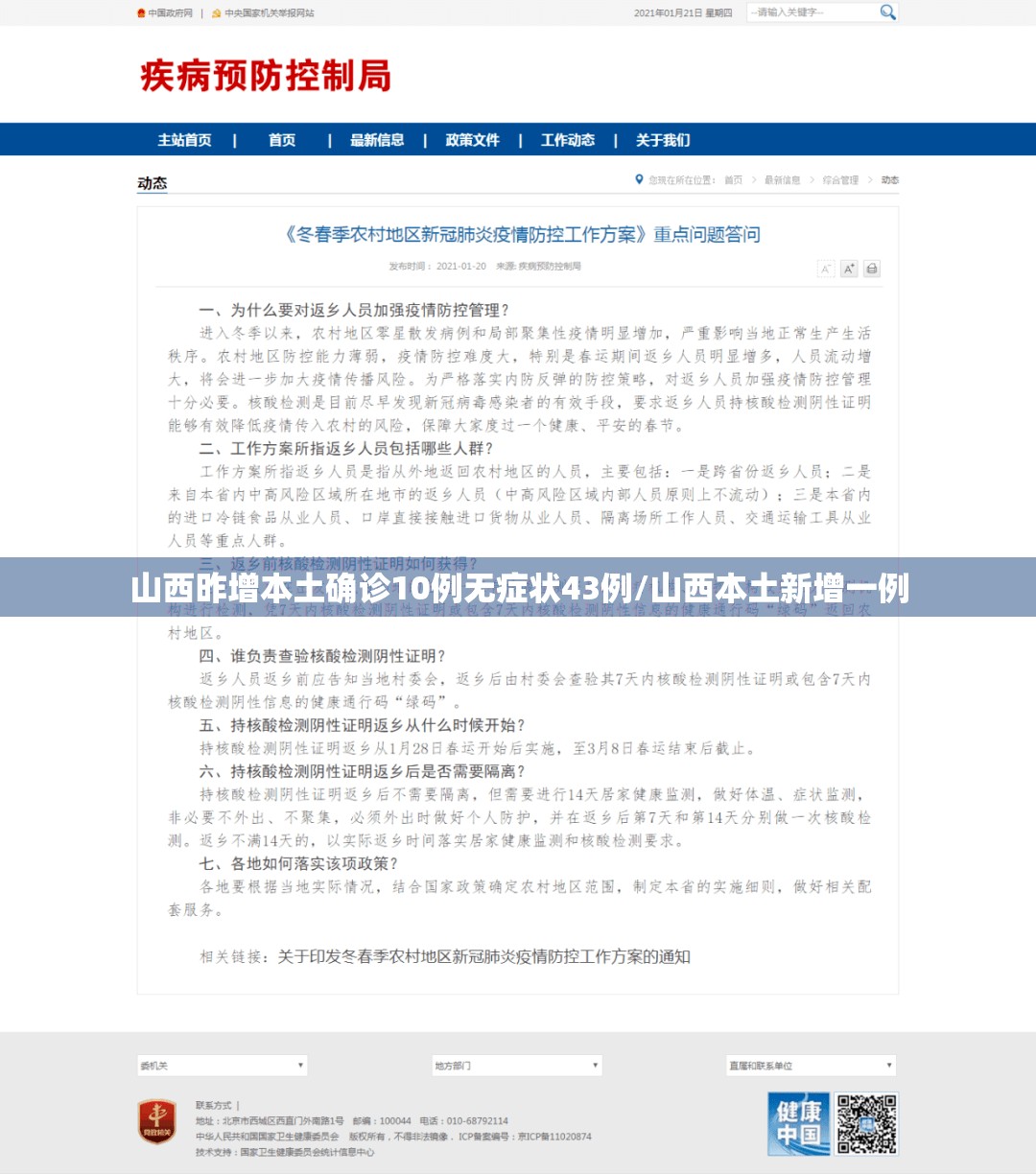 山西昨增本土确诊10例无症状43例/山西本土新增一例 山西昨增本土确诊10例无症状43例/山西本土新增一例