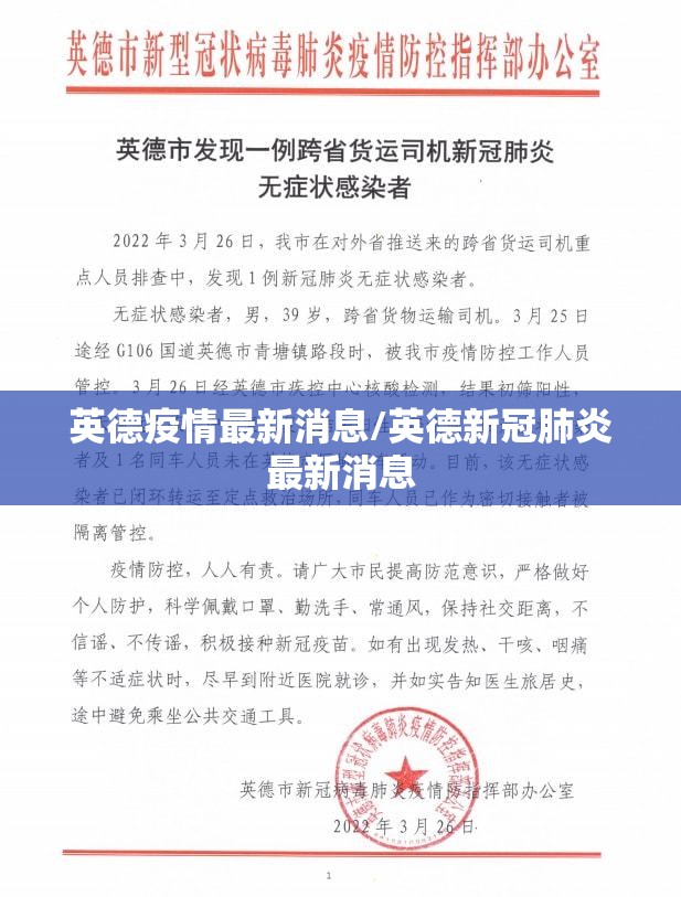 英德疫情最新消息/英德新冠肺炎最新消息 英德疫情最新消息/英德新冠肺炎最新消息