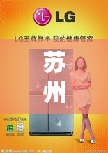 苏州LG企业/苏州lg公司