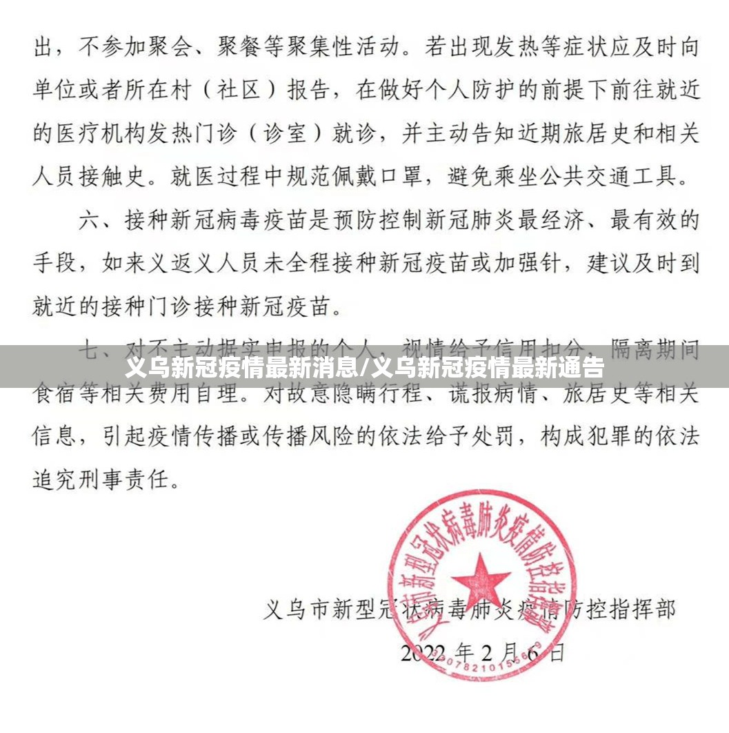 义乌新冠疫情最新消息/义乌新冠疫情最新通告