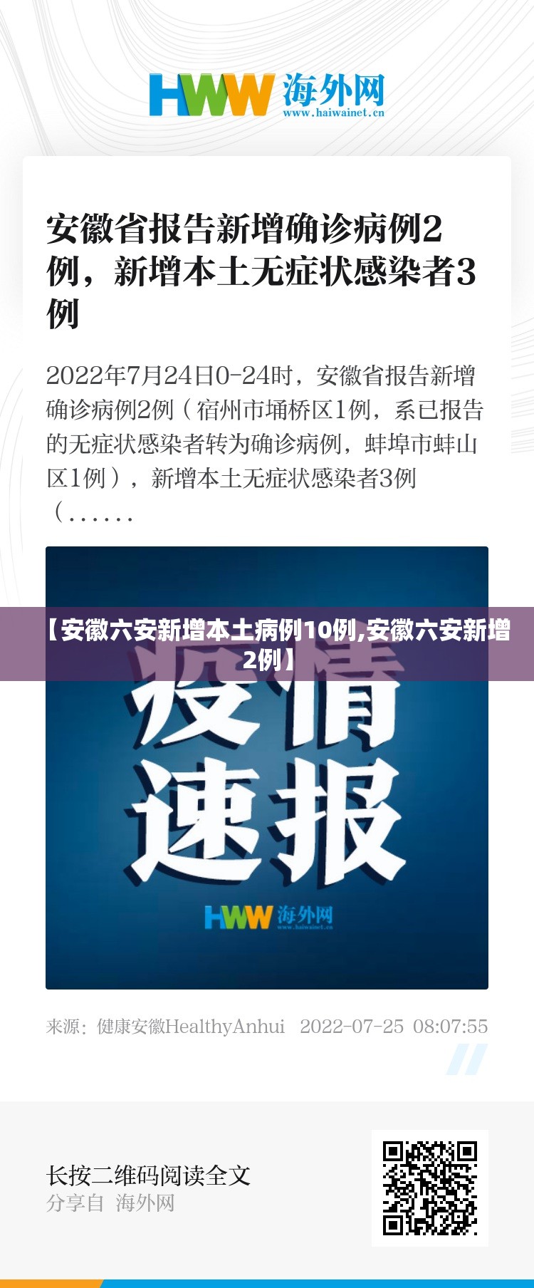 【安徽六安新增本土病例10例,安徽六安新增2例】