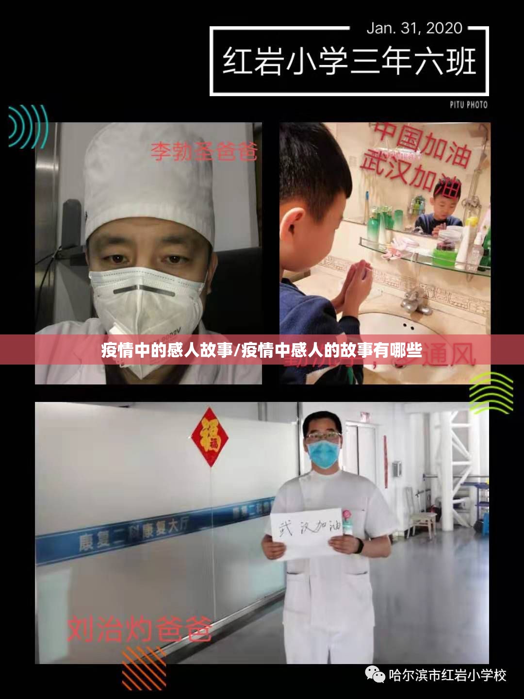 疫情中的感人故事/疫情中感人的故事有哪些 疫情中的感人故事/疫情中感人的故事有哪些