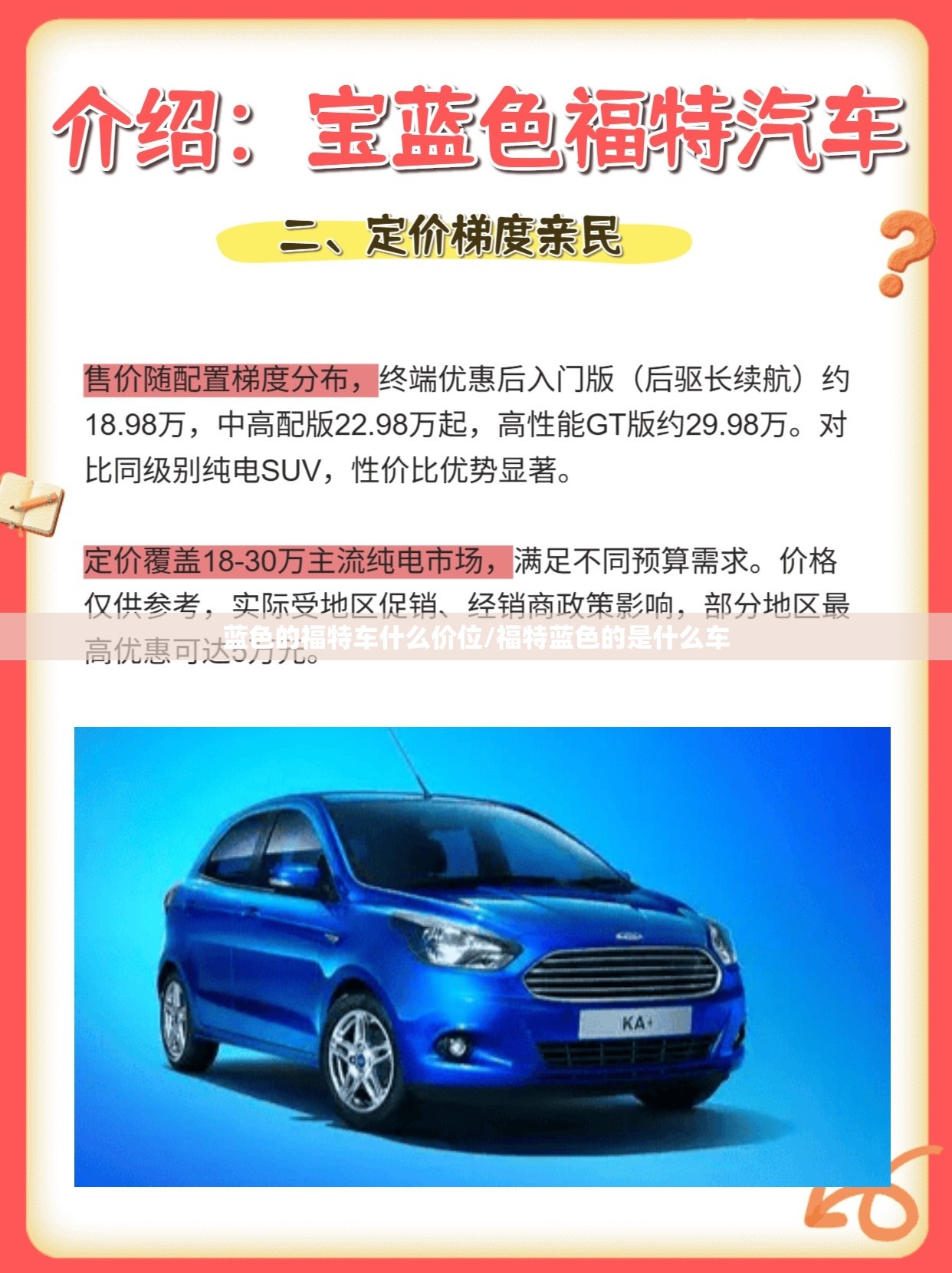 蓝色的福特车什么价位/福特蓝色的是什么车 蓝色的福特车什么价位/福特蓝色的是什么车