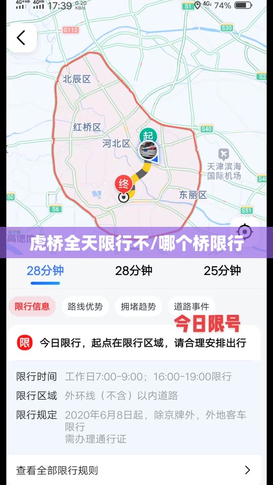 虎桥全天限行不/哪个桥限行