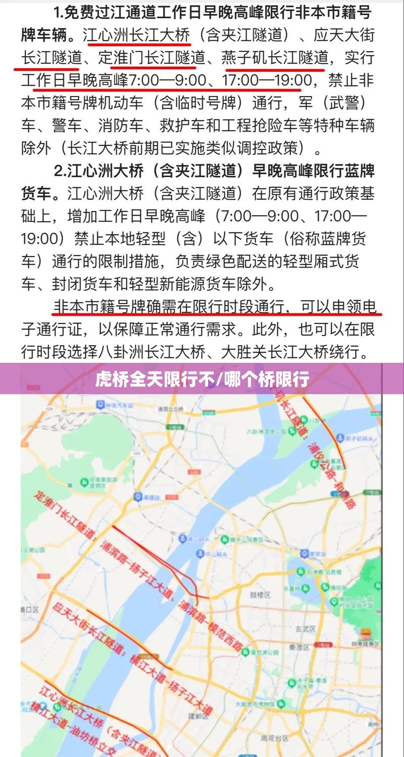 虎桥全天限行不/哪个桥限行