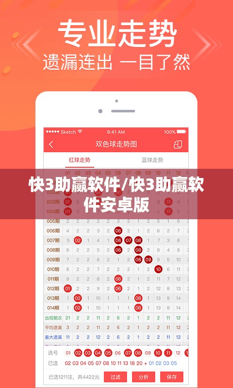 快3助赢软件/快3助赢软件安卓版 快3助赢软件/快3助赢软件安卓版