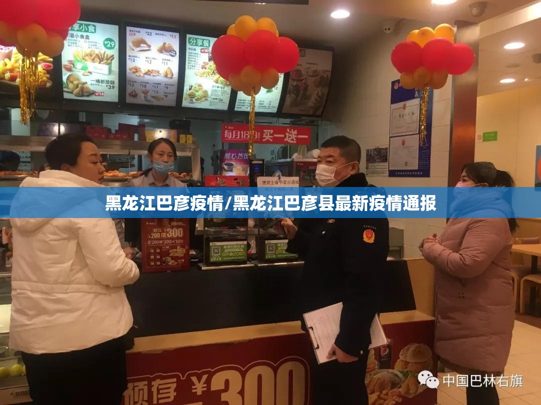 黑龙江巴彦疫情/黑龙江巴彦县最新疫情通报 黑龙江巴彦疫情/黑龙江巴彦县最新疫情通报
