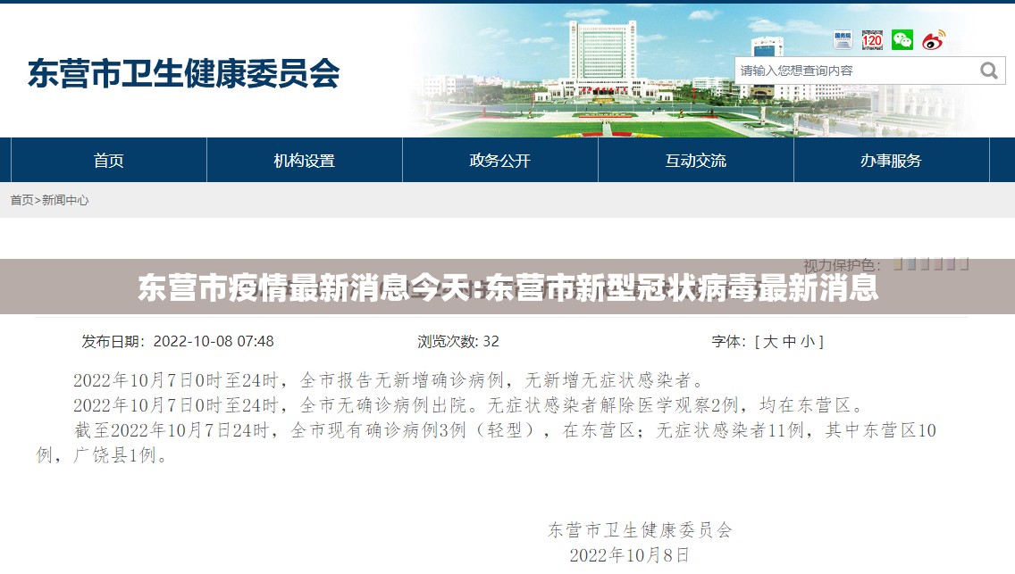 东营市疫情最新消息今天:东营市新型冠状病毒最新消息