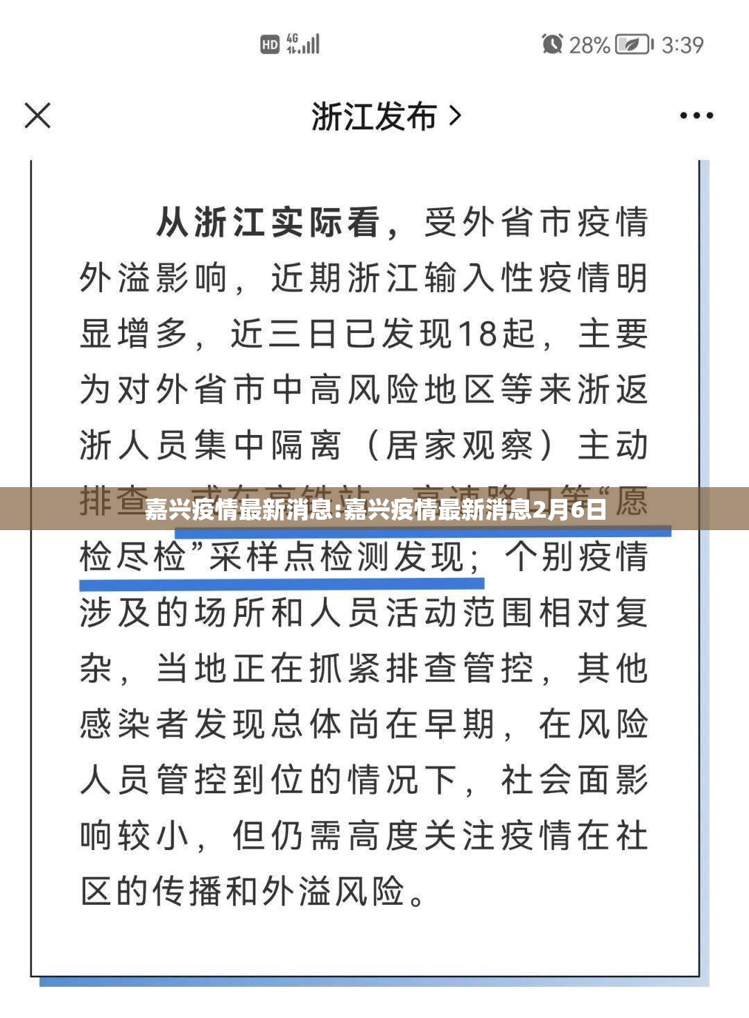嘉兴疫情最新消息:嘉兴疫情最新消息2月6日 嘉兴疫情最新消息:嘉兴疫情最新消息2月6日