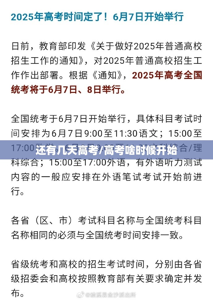 还有几天高考/高考啥时候开始 还有几天高考/高考啥时候开始