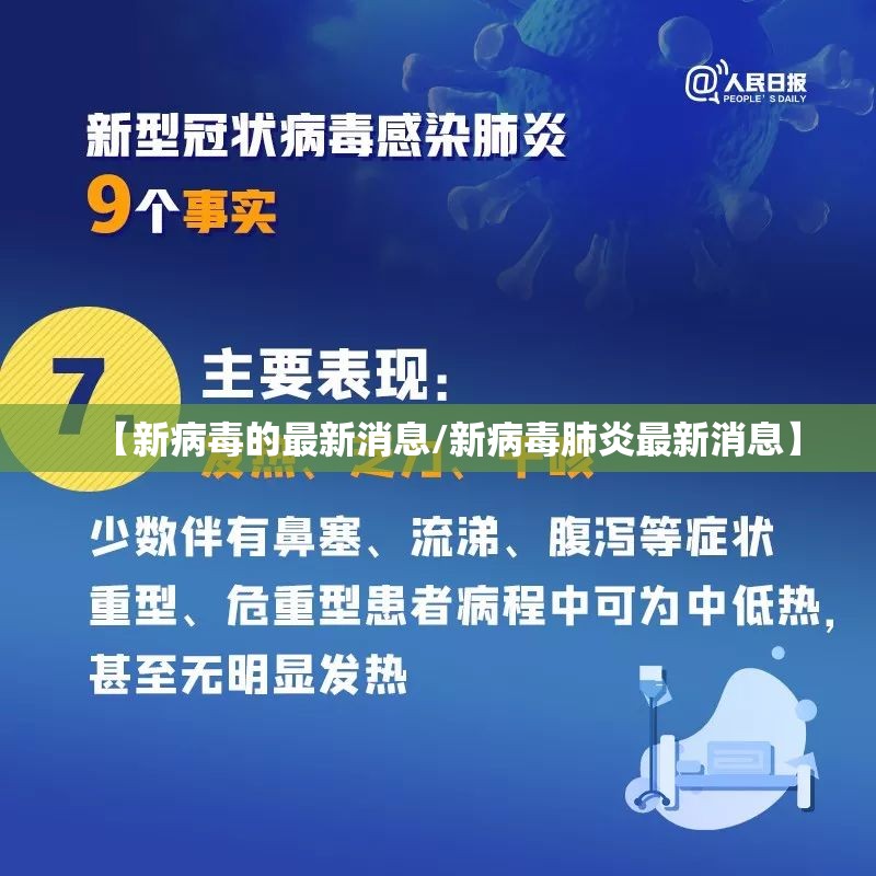 【新病毒的最新消息/新病毒肺炎最新消息】 【新病毒的最新消息/新病毒肺炎最新消息】