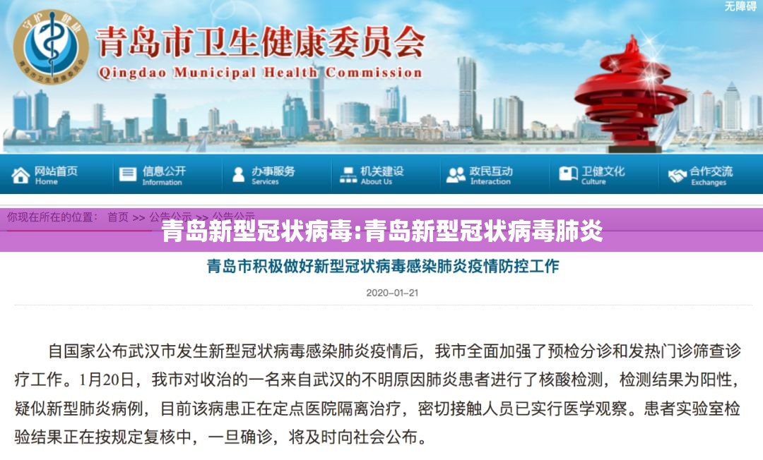 青岛新型冠状病毒:青岛新型冠状病毒肺炎 青岛新型冠状病毒:青岛新型冠状病毒肺炎