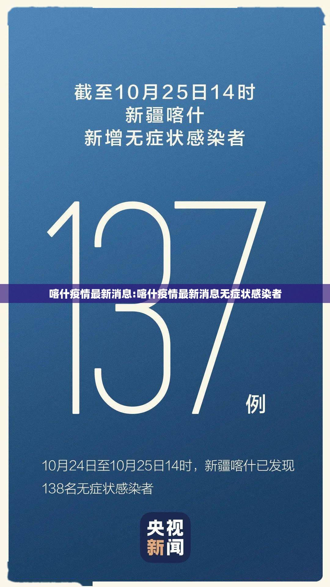 喀什疫情最新消息:喀什疫情最新消息无症状感染者 喀什疫情最新消息:喀什疫情最新消息无症状感染者