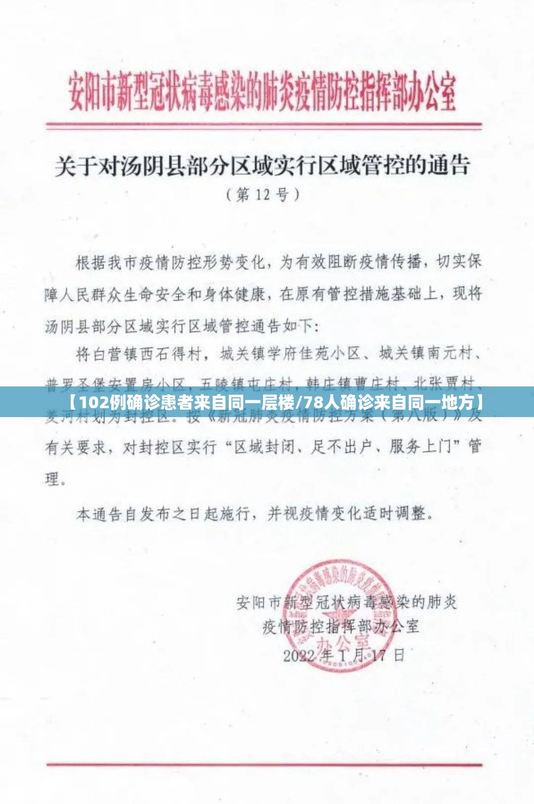 【102例确诊患者来自同一层楼/78人确诊来自同一地方】 【102例确诊患者来自同一层楼/78人确诊来自同一地方】