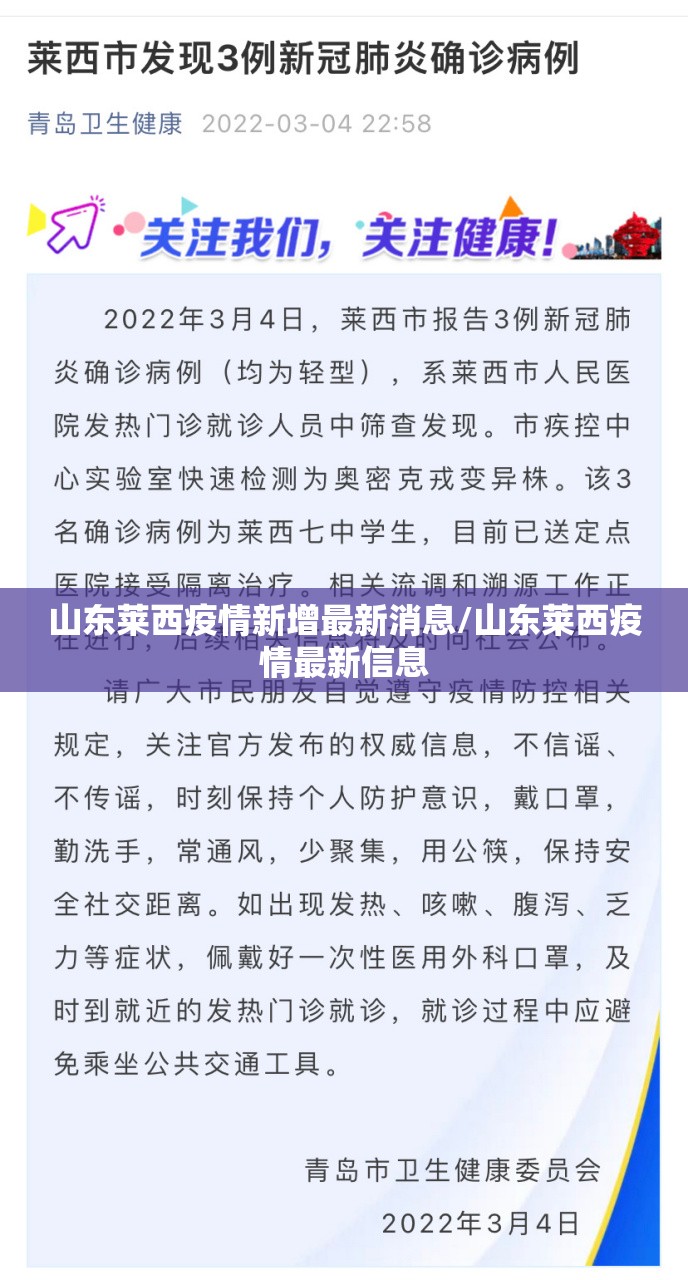 山东莱西疫情新增最新消息/山东莱西疫情最新信息 山东莱西疫情新增最新消息/山东莱西疫情最新信息