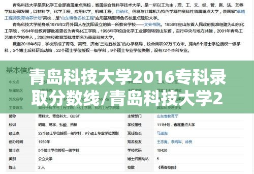 青岛科技大学2016专科录取分数线/青岛科技大学2016年分数线 青岛科技大学2016专科录取分数线/青岛科技大学2016年分数线