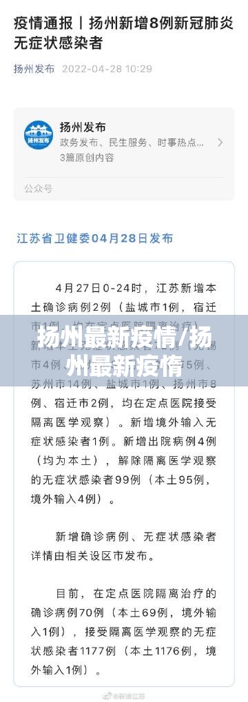 扬州最新疫情/扬州最新疫惰