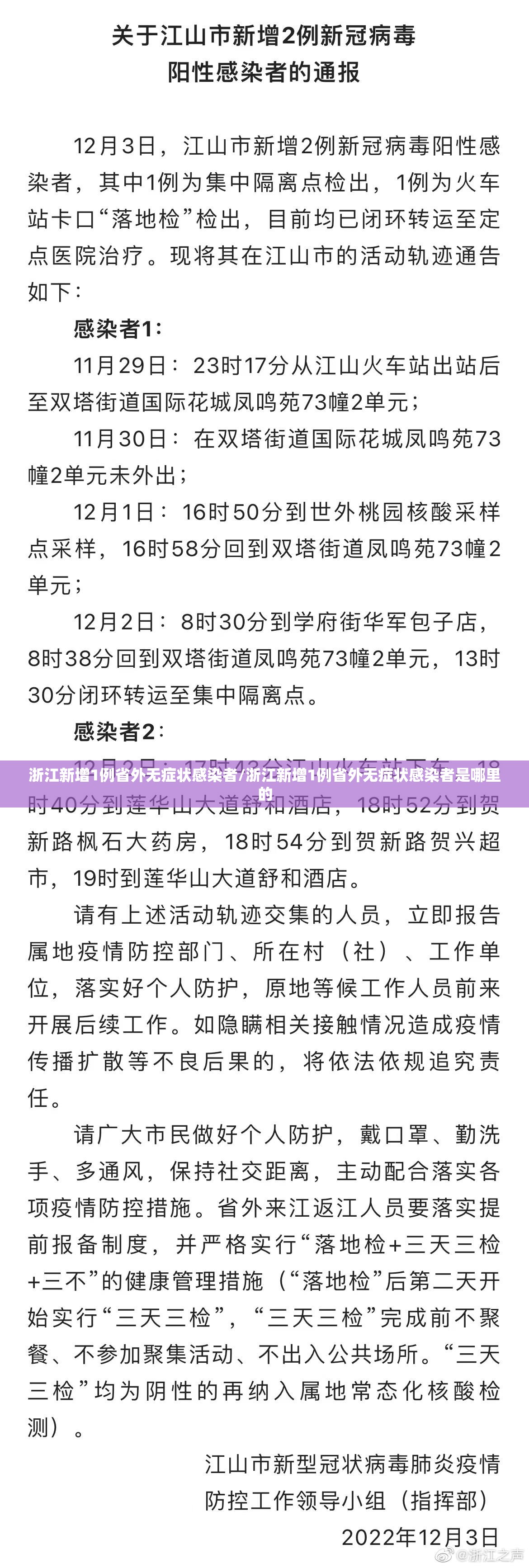 浙江新增1例省外无症状感染者/浙江新增1例省外无症状感染者是哪里的 浙江新增1例省外无症状感染者/浙江新增1例省外无症状感染者是哪里的