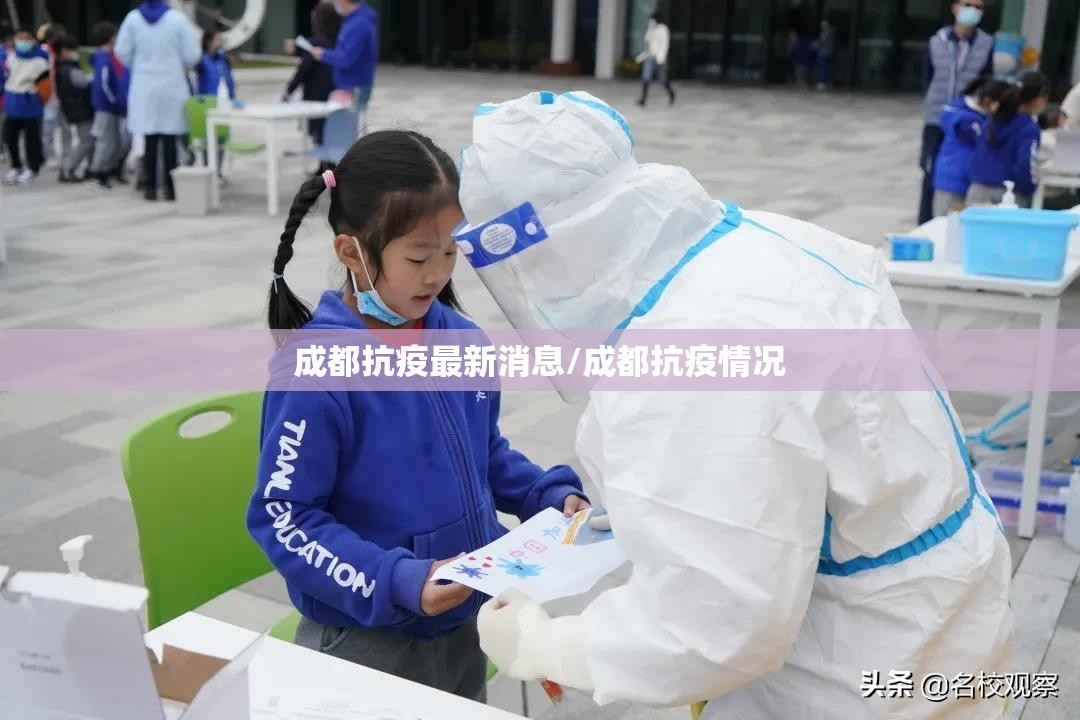 成都抗疫最新消息/成都抗疫情况 成都抗疫最新消息/成都抗疫情况