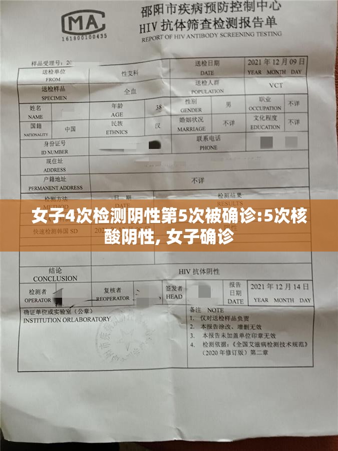 女子4次检测阴性第5次被确诊:5次核酸阴性, 女子确诊