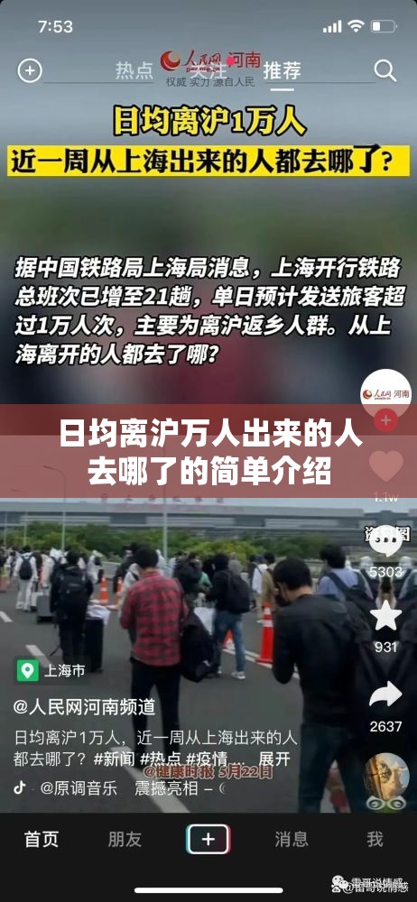 日均离沪万人出来的人去哪了的简单介绍 日均离沪万人出来的人去哪了的简单介绍