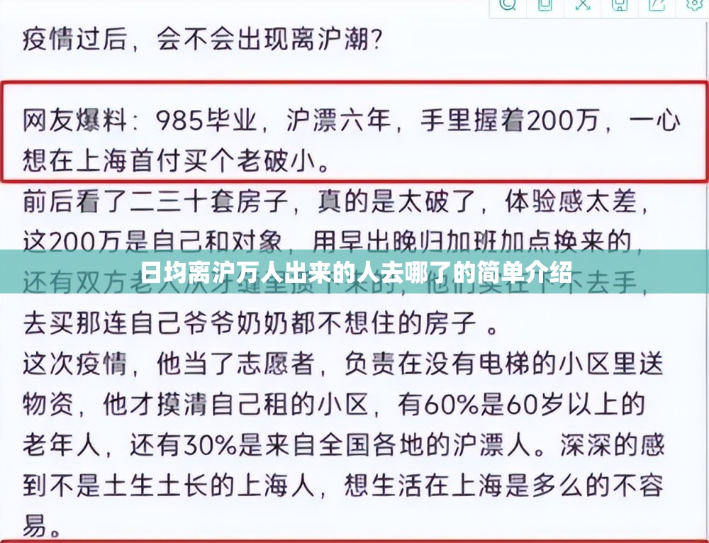 日均离沪万人出来的人去哪了的简单介绍 日均离沪万人出来的人去哪了的简单介绍