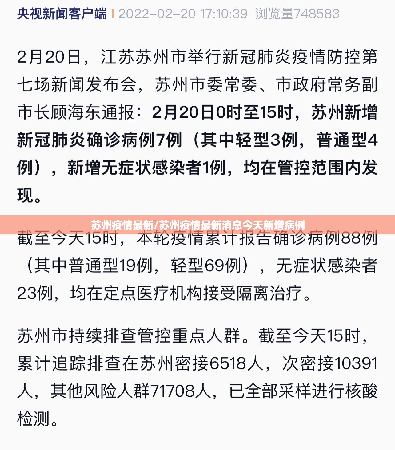 苏州疫情最新/苏州疫情最新消息今天新增病例 苏州疫情最新/苏州疫情最新消息今天新增病例