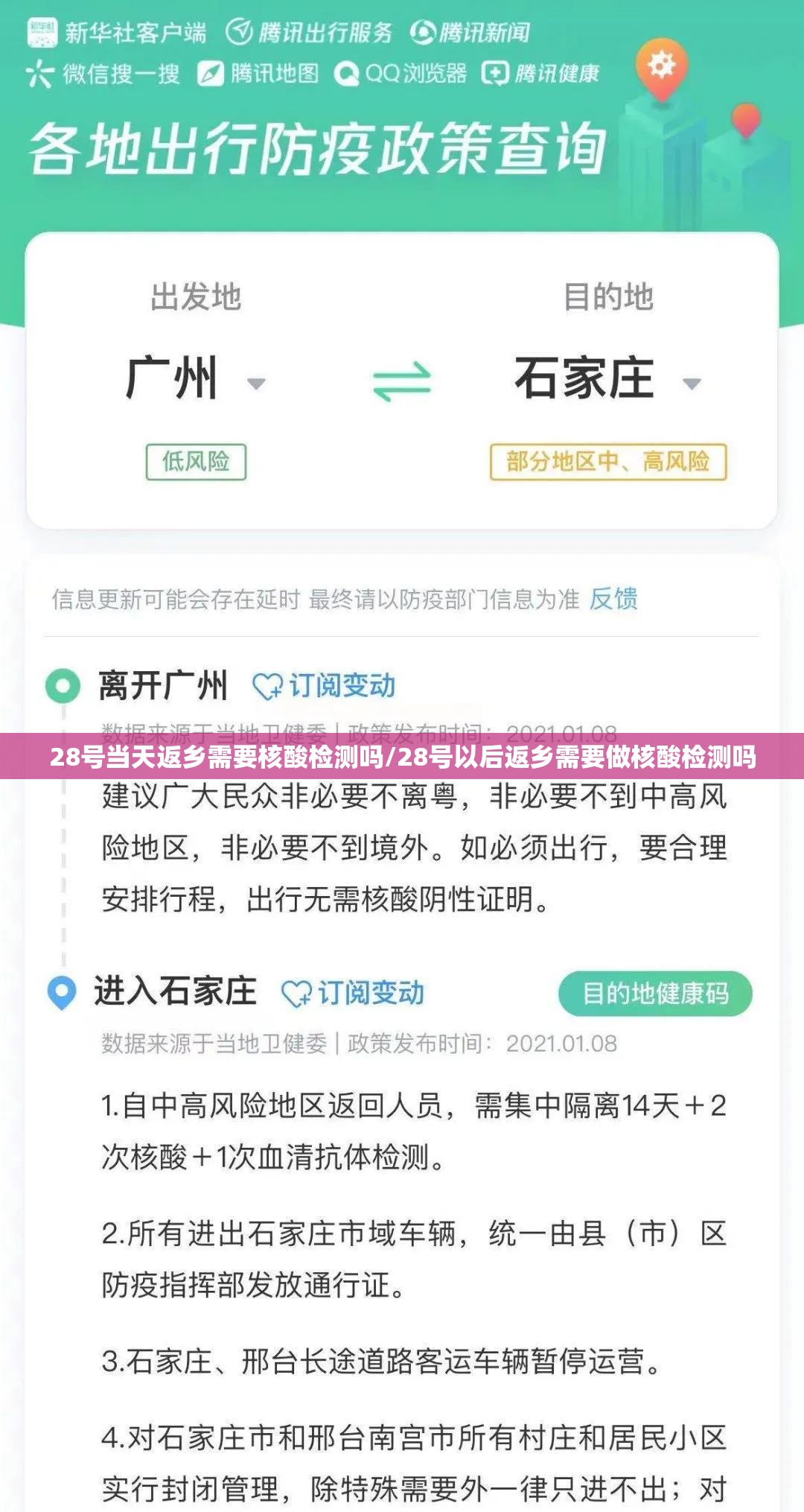 28号当天返乡需要核酸检测吗/28号以后返乡需要做核酸检测吗 28号当天返乡需要核酸检测吗/28号以后返乡需要做核酸检测吗