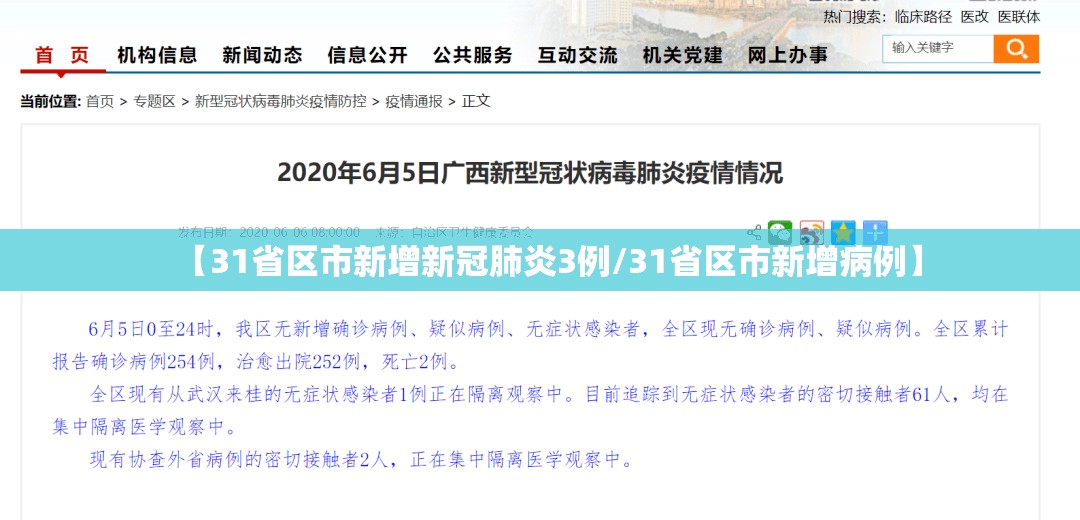 【31省区市新增新冠肺炎3例/31省区市新增病例】