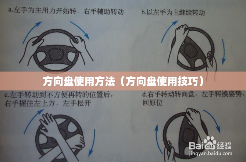 方向盘使用方法(方向盘使用技巧) 方向盘使用方法(方向盘使用技巧)