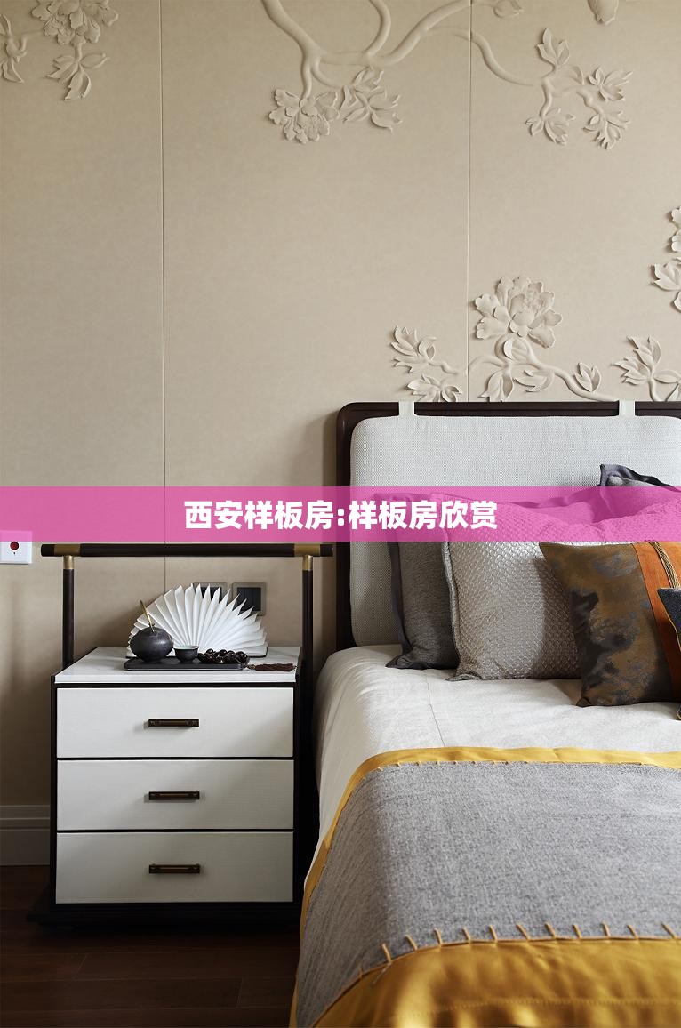 西安样板房:样板房欣赏