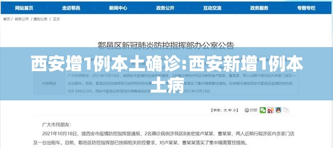 西安增1例本土确诊:西安新增1例本土病 西安增1例本土确诊:西安新增1例本土病