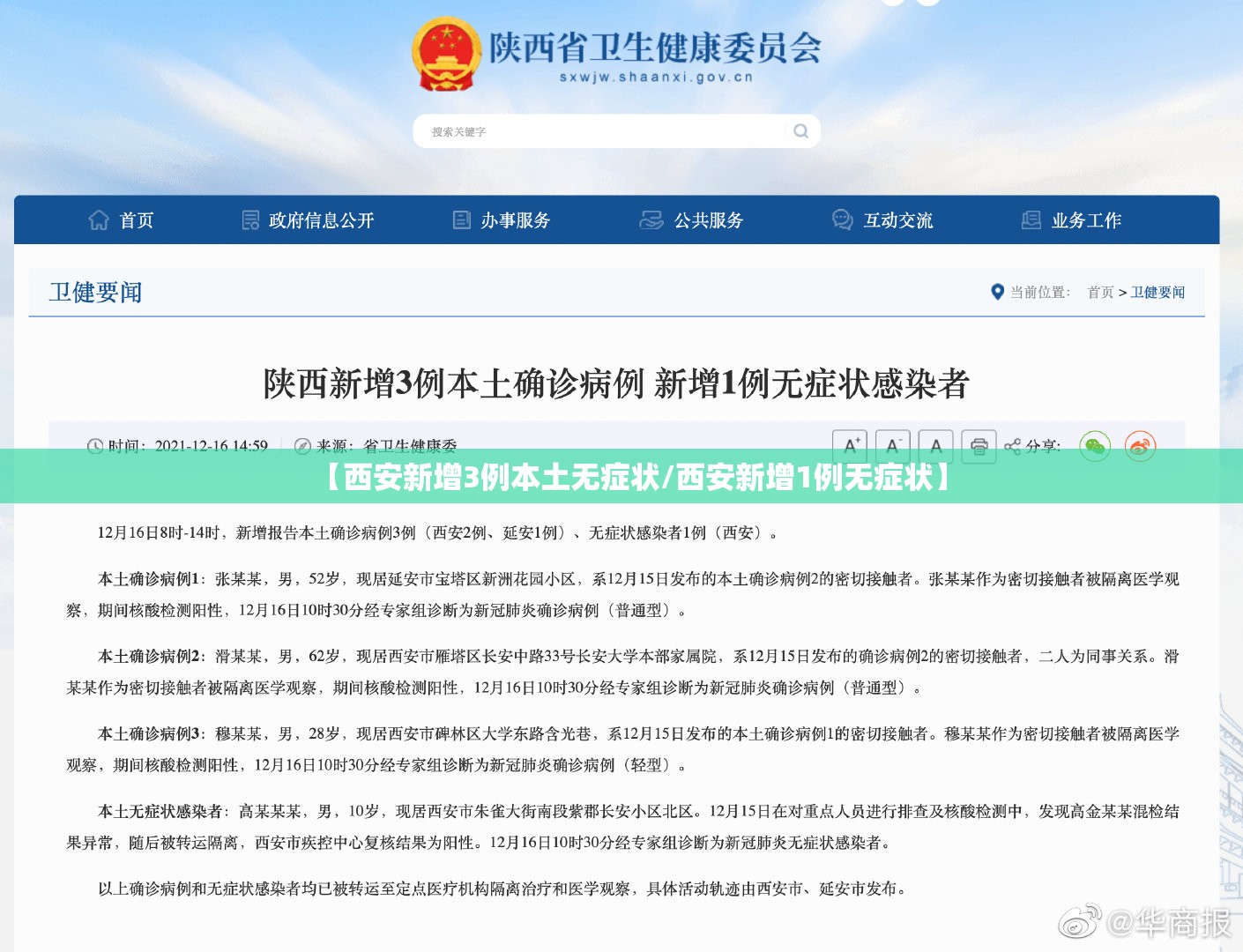 【西安新增3例本土无症状/西安新增1例无症状】