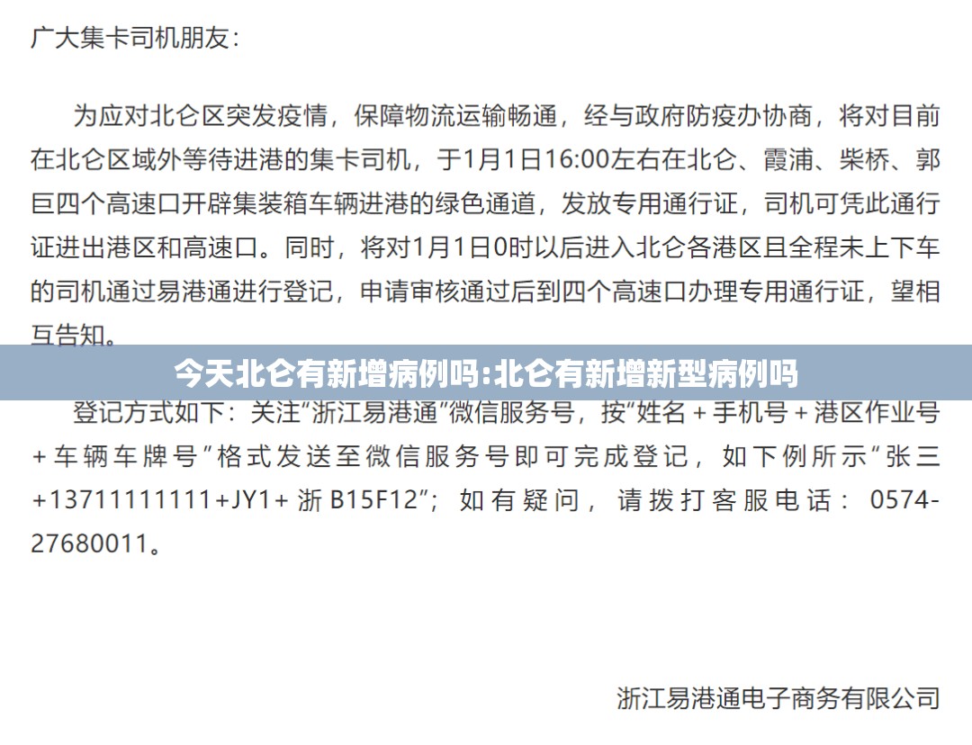 今天北仑有新增病例吗:北仑有新增新型病例吗 今天北仑有新增病例吗:北仑有新增新型病例吗