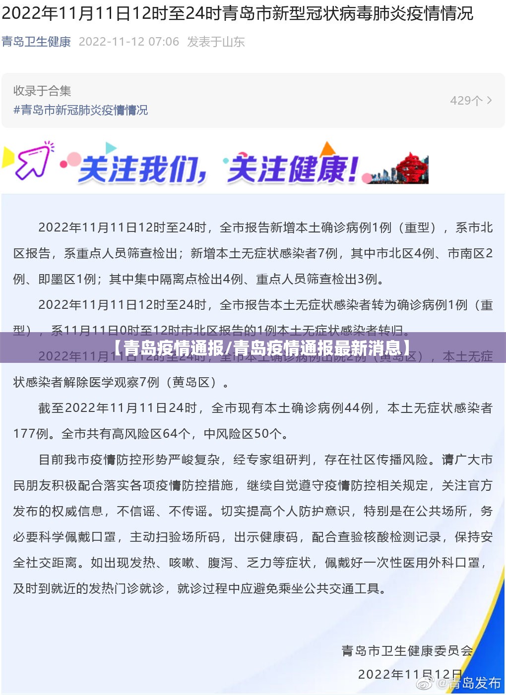 【青岛疫情通报/青岛疫情通报最新消息】 【青岛疫情通报/青岛疫情通报最新消息】