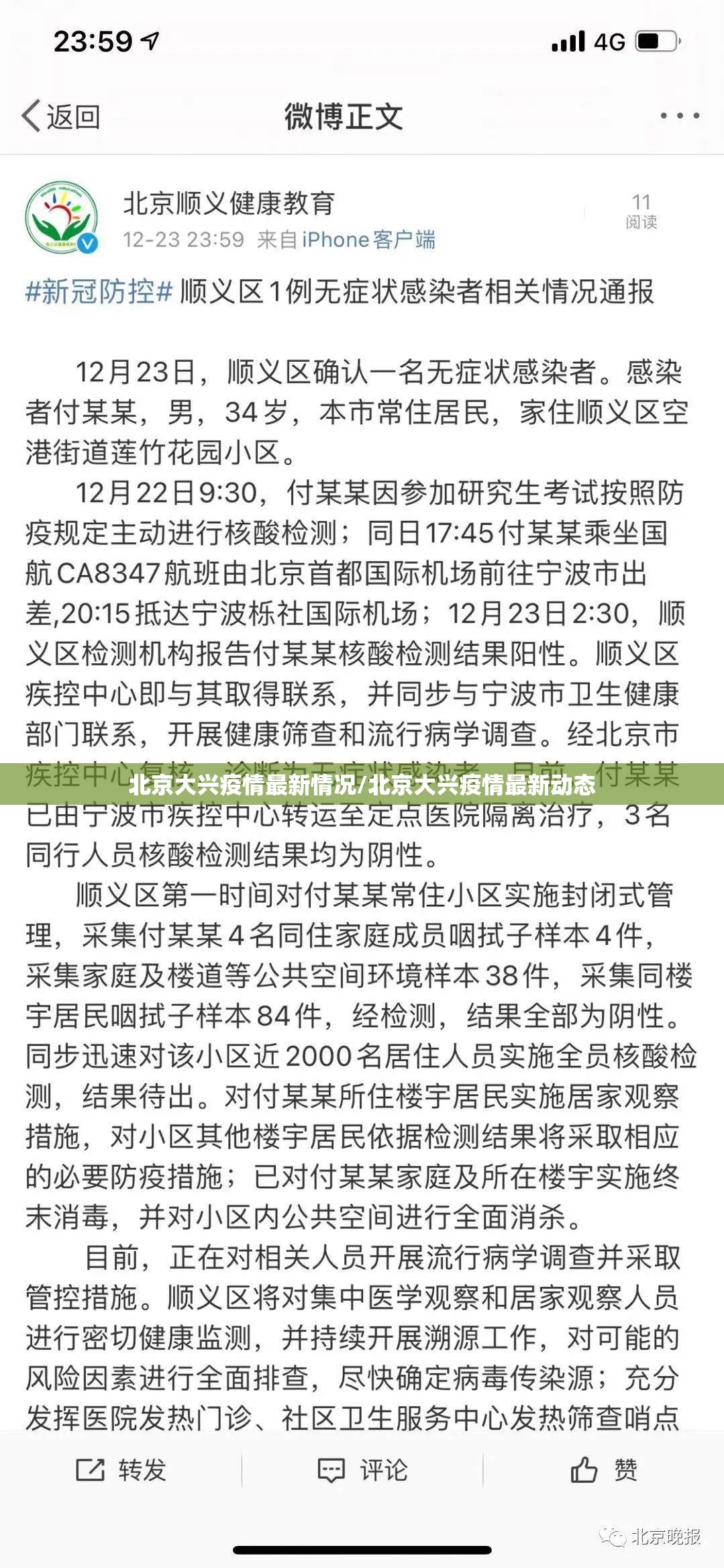 北京大兴疫情最新情况/北京大兴疫情最新动态 北京大兴疫情最新情况/北京大兴疫情最新动态