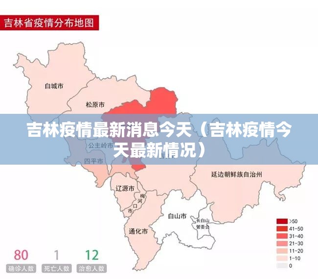 吉林疫情最新消息今天(吉林疫情今天最新情况) 吉林疫情最新消息今天(吉林疫情今天最新情况)