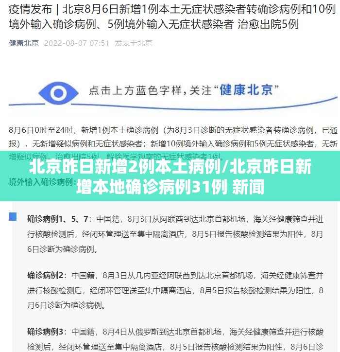北京昨日新增2例本土病例/北京昨日新增本地确诊病例31例 新闻 北京昨日新增2例本土病例/北京昨日新增本地确诊病例31例 新闻