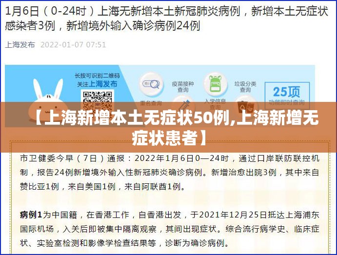 【上海新增本土无症状50例,上海新增无症状患者】