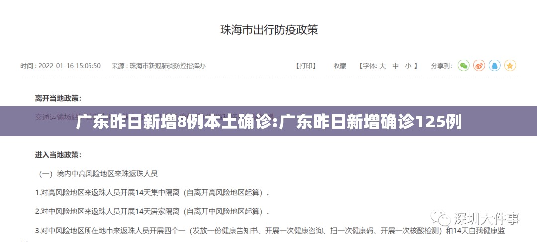 广东昨日新增8例本土确诊:广东昨日新增确诊125例 广东昨日新增8例本土确诊:广东昨日新增确诊125例