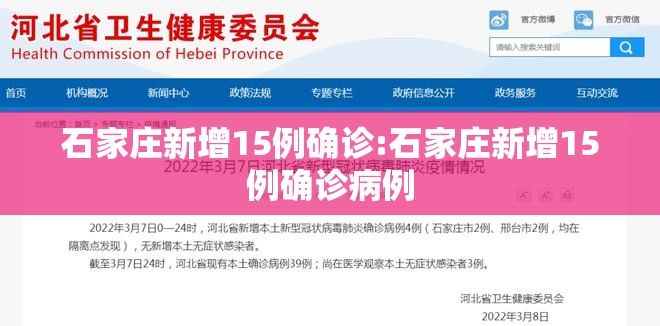 石家庄新增15例确诊:石家庄新增15例确诊病例 石家庄新增15例确诊:石家庄新增15例确诊病例