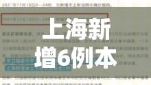 上海新增6例本土无症状(上海新增2名无症状感染者) 上海新增6例本土无症状(上海新增2名无症状感染者)