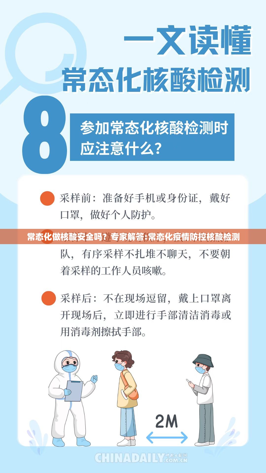 常态化做核酸安全吗?专家解答:常态化疫情防控核酸检测 常态化做核酸安全吗?专家解答:常态化疫情防控核酸检测