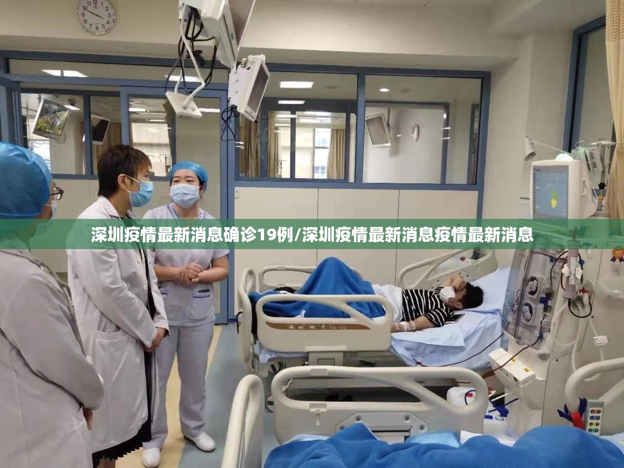 深圳疫情最新消息确诊19例/深圳疫情最新消息疫情最新消息